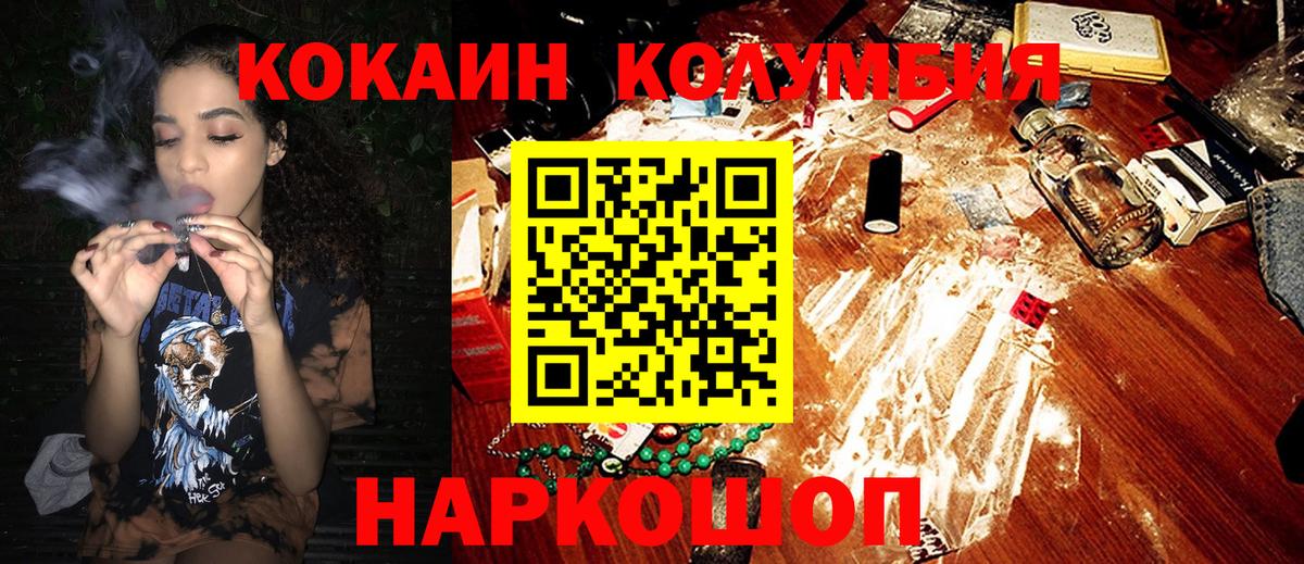 Глазов  КОКАИН Колумбийский  КОКАИН  Вход с VPN 