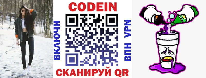 Кодеин Purple Drank где продают Глазов