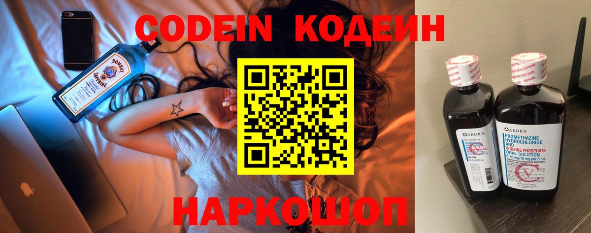 Кодеин Purple Drank Глазов
