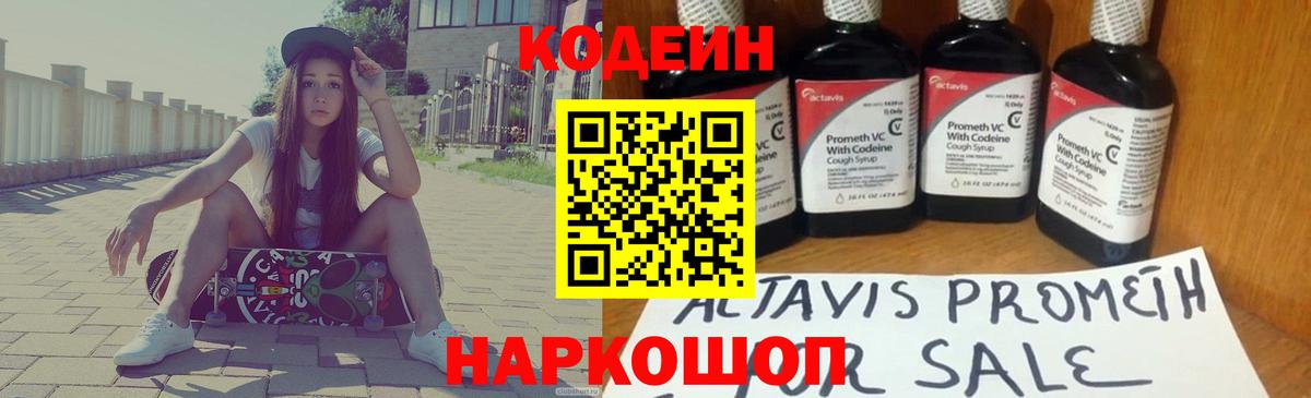 Кодеиновый сироп Lean Purple Drank  Вход с VPN  Глазов  Кодеиновый сироп Lean Purple Drank 