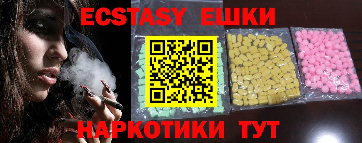 Ecstasy 280мг  ЭКСТАЗИ 250 мг  Глазов  Вход с VPN 