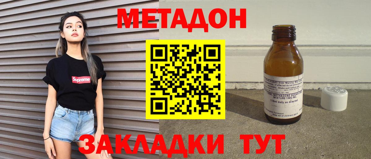 МЕТАДОН кристалл  МЕТАДОН кристалл  Вход с VPN  Глазов 