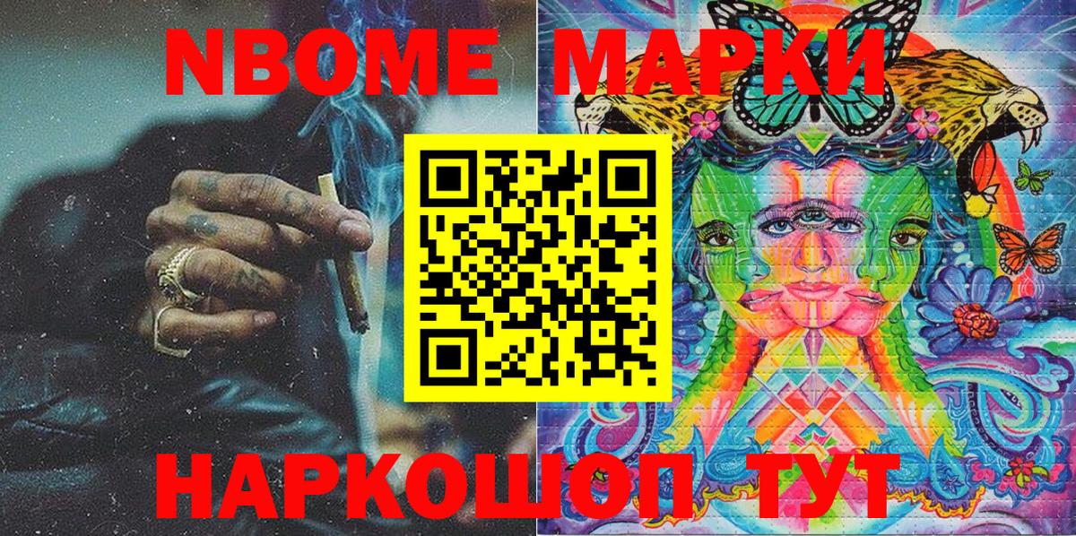 Глазов  Наркотические марки  Вход с VPN  Марки NBOMe 1,5мг 
