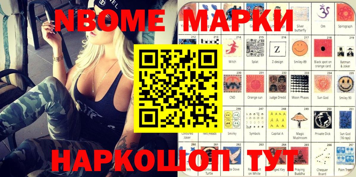 Марки NBOMe 1,5мг Глазов