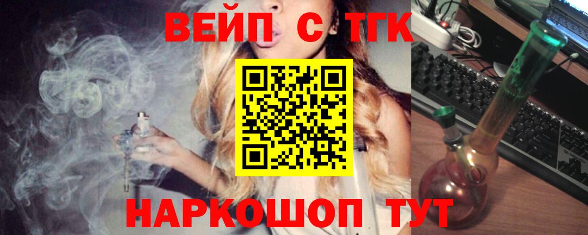 ТГК жижа Глазов